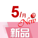 114▶五月(New線)