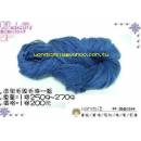 造型毛線毛海-藍色 250g